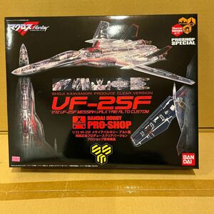 VF-25F メサイアバルキリー アルト機 河森正治プロデュースクリアVer. マクロスF（フロンティア） プロショップ専用商品 