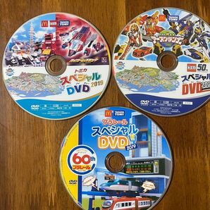 トミカ　プラレール　スペシャルDVD 3枚　非売品