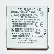 匿名配送 保証付き ドコモ docomo N20 純正 電池パック バッテリー 動作確認済 送料無料_画像1