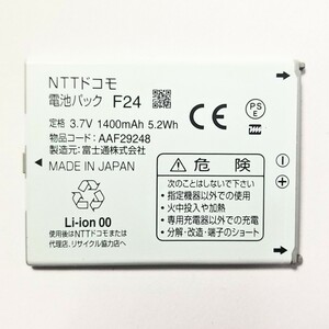 匿名配送 保証付き ドコモ docomo 電池パック F24 純正 電池パック バッテリー 動作確認済 送料無料 対応機種 T-01D F-05D F-07D F-08D