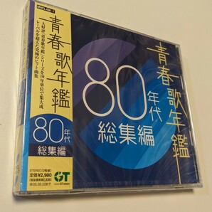 MR 匿名配送 CD 青春歌年鑑　80年代総集編 2CD オムニバス 歌謡曲 4562109409581