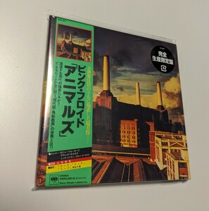MR 匿名配送 国内盤CD ピンク・フロイド アニマルズ 完全生産限定盤 紙ジャケット仕様 Pink Floyd 4547366312584
