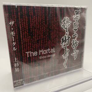 M 匿名配送 CD 上杉昇 ザ・モータル 通常盤 WANDS 4560243561073