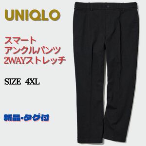 新品　UNIQLO ユニクロ　スマートアンクルパンツ　大きいサイズ　スラックス