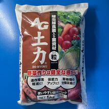 ★送料無料★　AG土力　5ｋｇ　5000g　　線虫対策　残渣処理　未開封　_画像1