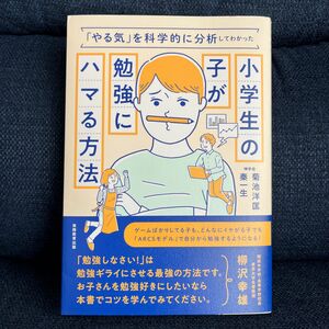 小学生の子が勉強にハマる方法 「やる気」を科学的に分析してわかった