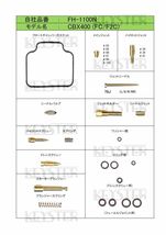 ■ FH-1100N CBX400F FC-F2C　キャブレター リペアキット　キースター　燃調キット_画像2