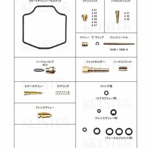 ■ FK-5607N Z550GP TKキャブ キャブレター リペアキット キースター 燃調キット ２の画像2