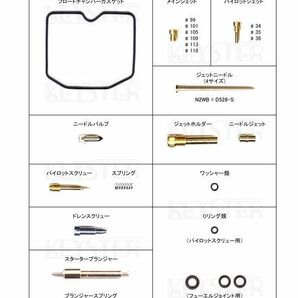 ■ FK-5758NS/U ゼファー400 C7 1995年 キャブレター リペアキット キースター 燃調キット ５の画像3