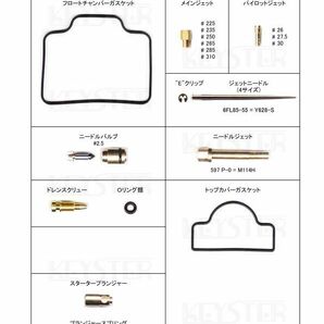 ■FS-5679NL/R RGV250Γ SP VJ22A FP型 1992年 キャブレター リペアキット キースター 燃調キット ４の画像3