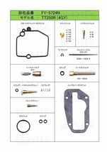 ■ FY-5724N　TT250R (4GY)　ケイヒンキャブレター　キャブレター リペアキット　キースター　燃調キット_画像2