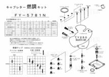 ■FY-5781N　TY250 スコティシュ　1984　キャブレター リペアキット キャブ　キースター　燃調キット_画像3