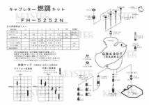 ■ FH-5252N　CB400T ホークⅡ　エアカットバルブ　KACV-003K　キャブレター リペアキット　キースター　燃調キット４_画像3