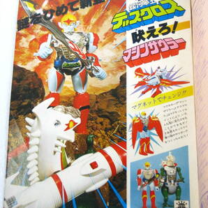 古本 テレビマガジン 1979年9月号 仮面ライダー（新） ザ・ウルトラマン  など 昭和の画像9