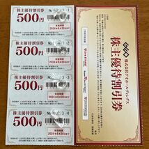 ゲオ☆株主優待 500円×4枚　2024年6月30日まで　＊セカンドストリート _画像1