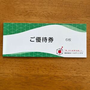 極楽湯☆株主優待券 6枚　2024年11月30日まで♪＊フェイスタオル引換券 