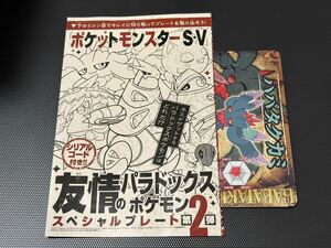 匿名 ポケモンSV ポケットモンスター スカーレット バイオレットコロコロコミック 2月号 付録 シリアルコード 番号通知のみ ハバタクカミ