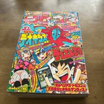 月刊コロコロコミック　4月号　平成16年4月15日発行　付録なし_画像1