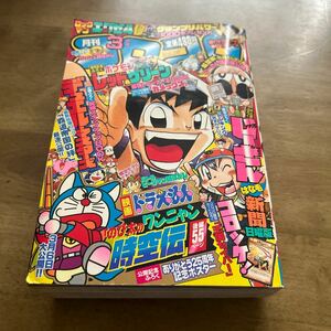 月刊コロコロ11月号　平成16年3月15日発行　コロコロ　付録なし