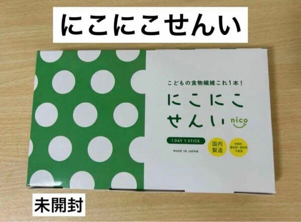 にこにこせんい☆野菜嫌い☆食物繊維☆混ぜるだけ☆スティック☆未開封☆便秘対策