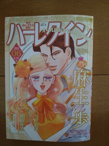 ハーレクイン☆2024年3/21号06