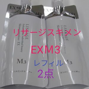 リサージ　スキンメインテナイザー　EXM3 とてもしっとり　180mlレフィル　２点