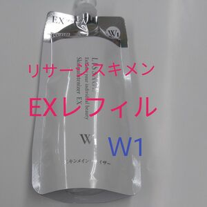 リサージ　スキンメインテナイザー　EXW1さっぱり　180ml