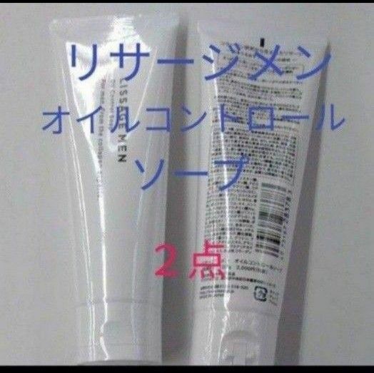 リサージメン オイルコントロールソープ 洗顔料　2本セット120g 