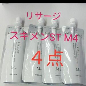 リサージ　スキンメインテナイザー　STM4 　濃厚しっとり180ml　4点セット