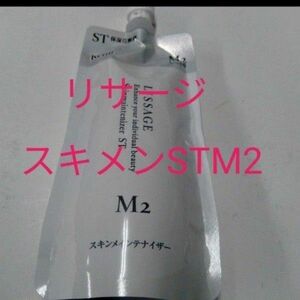 リサージ　スキンメインテナイザー　STM2 しっとり　180ml　レフィル