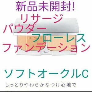 リサージ　パウダーファンデーション　フローレス　しっとりタイプ　ソフトオークルC　レフィル