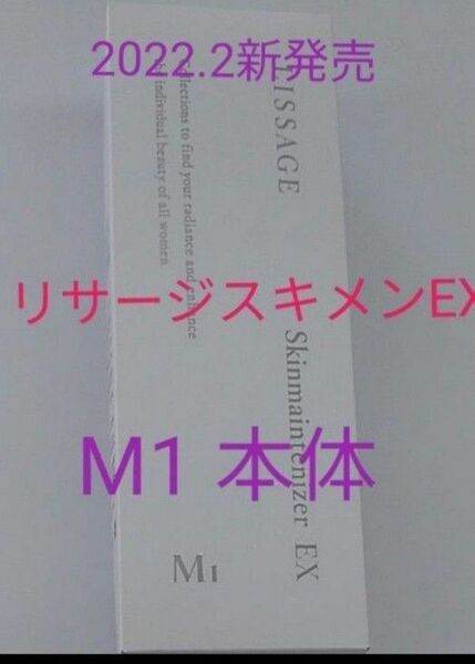 リサージ　スキンメインテナイザー　EXM1 さっぱり　180ml　本体　