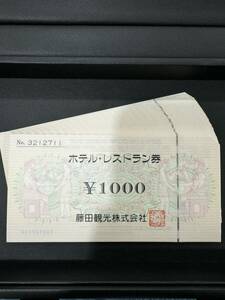 ホテル・レストラン券 1000円×40枚 40,000円分