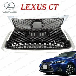 LEXUS CT200h 後期 H29～R2 ZWA10 スピンドル ラジエーター グリル メッキ トリム 53111-76080 53102-76020 53121-76030 53122-76010