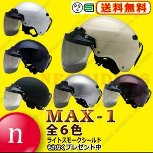 バイク ヘルメット ハーフヘルメット MAX-1 全6色 ハーフヘルメット 
