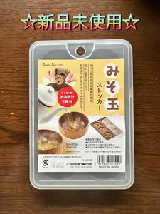 ☆大人気☆みそ玉 ストッカー 離乳食 おにぎりのタネ ダイソー