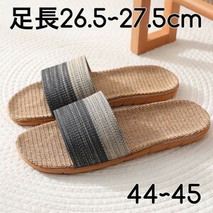 人気商品 ■人気！グレー　44～45 ルームシューズ 麻 室内履き 洗える 春夏秋冬 抗菌 スリッパ　メンズ