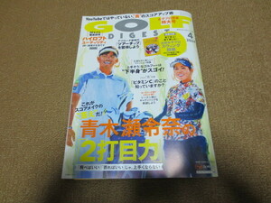 GOLF DIGEST (2024年4月号)