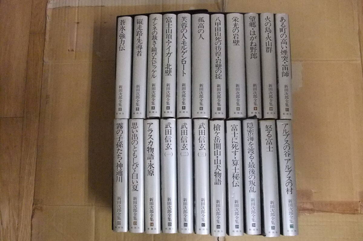 2025年最新】Yahoo!オークション -新田次郎全集の中古品・新品 2025年最新】Yahoo!オークション -新田次郎全集の中古品・新品