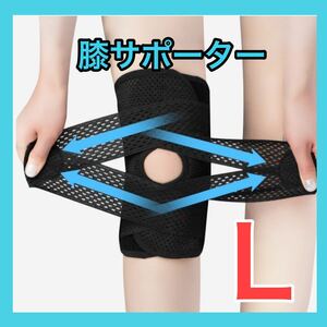 膝サポーター　膝痛　半月板サポート　Lサイズ 左右兼用　膝用サポートベルト