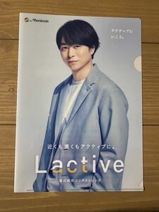 メニコン　Lactive（ラクティブ）クリアファイル　櫻井翔　非売品