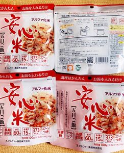 保存食　五目ご飯　レトルト　災害　アルファ化米　アウトドア　非常食