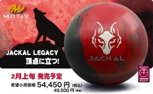 モーティブ ジャッカルレガシー 15ポンド