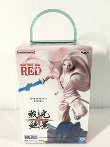 ONEPIECE FILM RED 戦光絶景　シャンクス フィギュア ワンピース 未使用 送料510円 q3