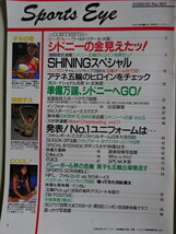 月刊スポーツアイ 2000年(平成12年) 10月号　美品 (ビーチバレー・新体操・体操 他)　佐伯美香/高橋尚子/田村亮子/萩原智子 他_画像2