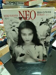 葉山レイコ写真集 NEO WOMAN　初版1刷　24時間以内に発送