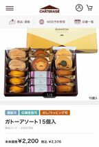 シャトレーゼ・文明堂などお菓子いろいろ4箱セットで！！_画像2