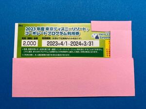 東京ディズニーリゾート コーポレートプログラム利用券 割引券