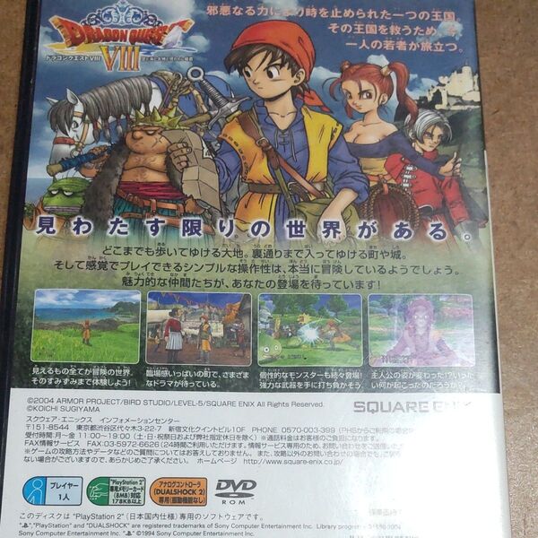 空と海と大地と呪われし姫君 ドラゴンクエストVIII ps2