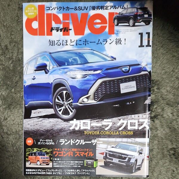 ドライバー雑誌 2021年11月